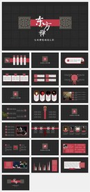 东方禅古风禅意项目汇报PPT