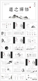 极简水墨国风PPT模板