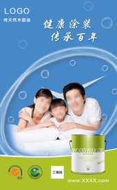 油漆涂料海报 木蜡油