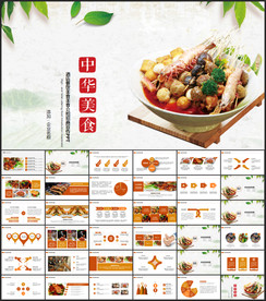 餐饮美食PPT模板