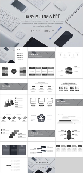 商务通用商务报告PPT