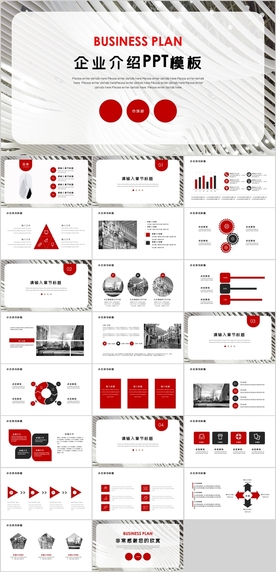 企业介绍公司宣传PPT