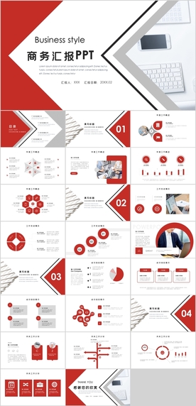 商务汇报商务通用PPT