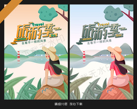 旅游插画