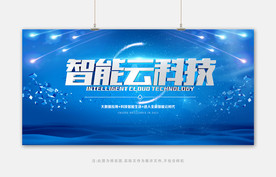 智能云科技展板