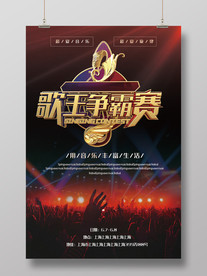 唱歌比赛海报