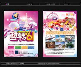 玩转61宣传单
