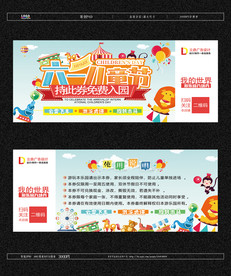 61儿童节-游乐场代金券