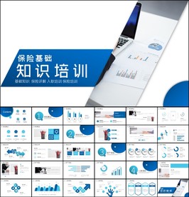 金融人保公司新人入职ppt