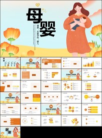 母婴健康知识孕婴保健健康ppt