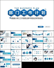 部门工作总结及工作计划ppt