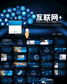 云技术云计算互联网ppt