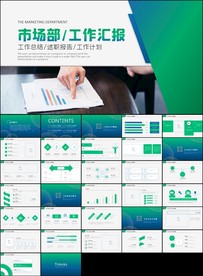 市场部工作汇报总结ppt