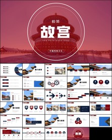 北京名胜旅游风景宣传画册PPT