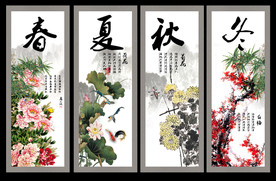 四季条屏