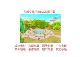 手绘城市美景华师广场喷泉素材