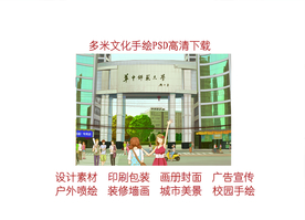 手绘校园美景华师校园素材