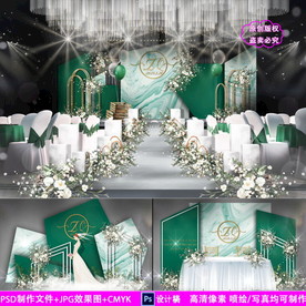 绿色森系婚庆背景设计
