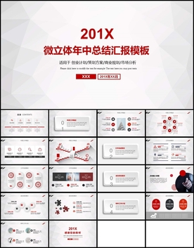 年中总结PPT