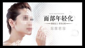 医美海报
