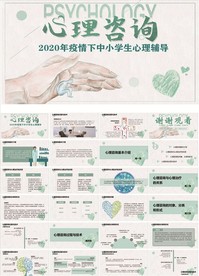 疫情下中小学生心理辅导