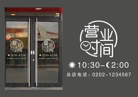 营业时间