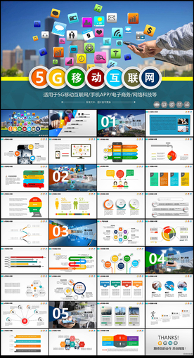 5G移动互联网PPT