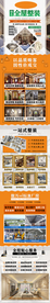 绿色全屋整装招商加盟详情页面