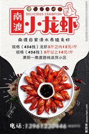 小龙虾