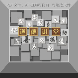 道德讲堂