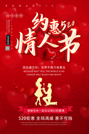 海报520