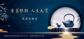 品茶创意主画面