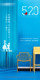 地产520情人节