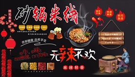 砂锅米线背景墙