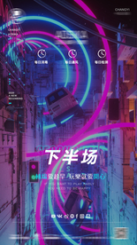 夜店酒吧转场下半场海报