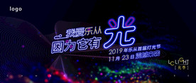 灯光节 音乐节