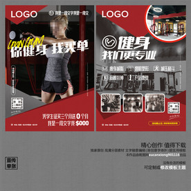 健身房宣传单