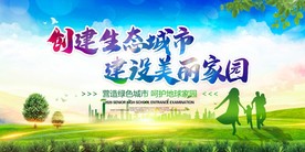 生态城市