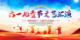 六一儿童汇演