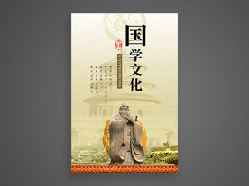 国学文化
