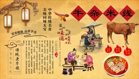 牛杂米线背景墙