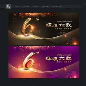 周年庆 周年庆海报