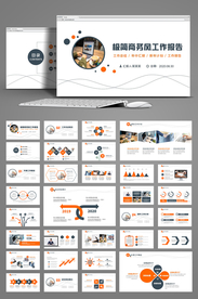 极简商务风格动态PPT模板