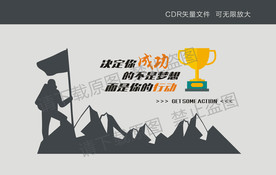 企业文化墙  企业口号标语