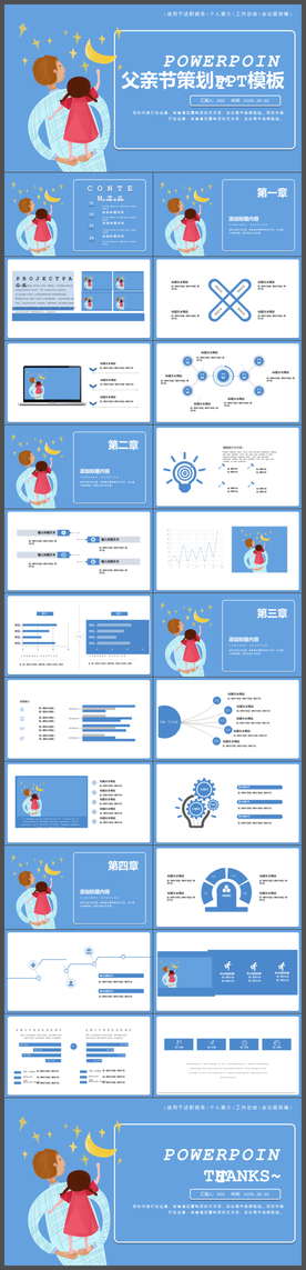 父亲节活动策划PPT模板