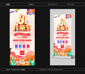 61儿童节展架
