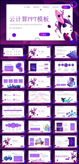 云计算PPT