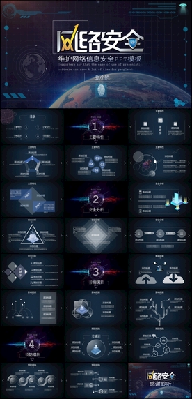 网络安全PPT