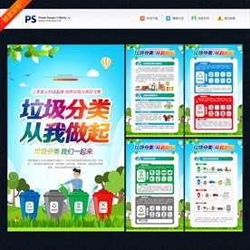 垃圾分类宣传海报