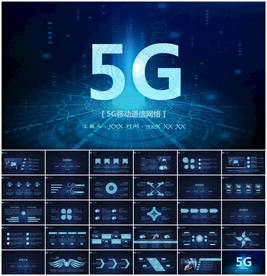 5G移动通讯PPT